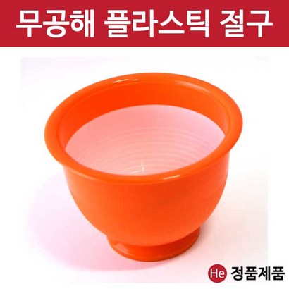 He 무공해 플라스틱 절구 마늘 다지기 깨소금 절구통