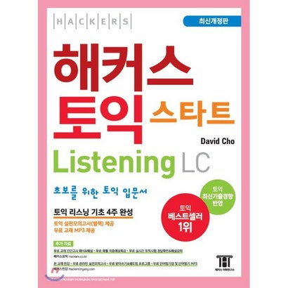 해커스 토익 스타트 C istenin