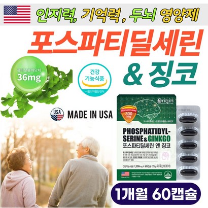 포스파티 딜세린 노인 기억력 개선 치메 영양제 여성 남성 부모님 건망증 자주깜박 잊어버림 기억 장애 50대 60대 에좋은 두 뇌 기능 향상 식약처 인증 약 국 선물 추천