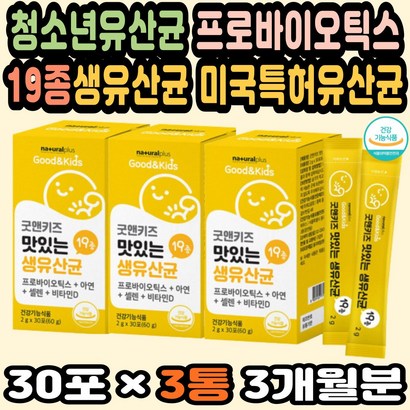 키즈유산균 어린이아연영양제 특허유산균 어린이변비 청소년유산균 성장영양제 키즈프로바이오틱스 비타민 초등학생유산균 어린이면역력 우리아이유산균 셀레늄 아동변비 키즈유산균