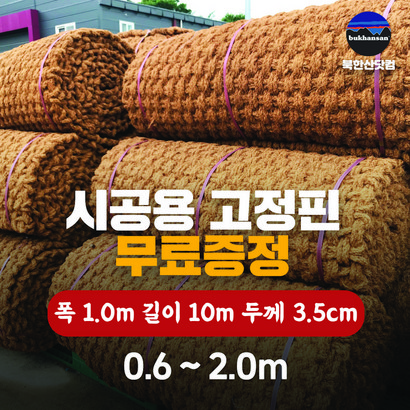 북한산 프리미엄 야자매트 우수품질 야자수매 폭 0 0 1 1 1 2 길이 야자수매트 친절상담