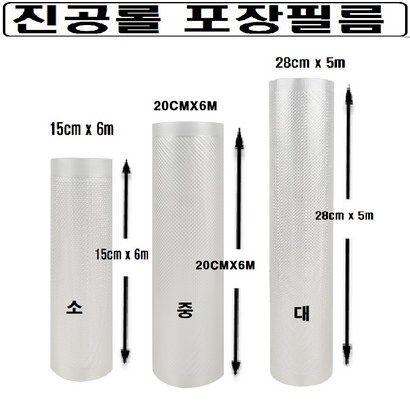 가정용 진공 포장지 8인치 진공 백 포장지 진공포장기 진공 포장 리뷰후기