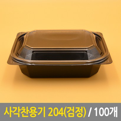사각찬용기 204 100개 찬용기 반찬용기 도시락용기 일회용기 포장용기