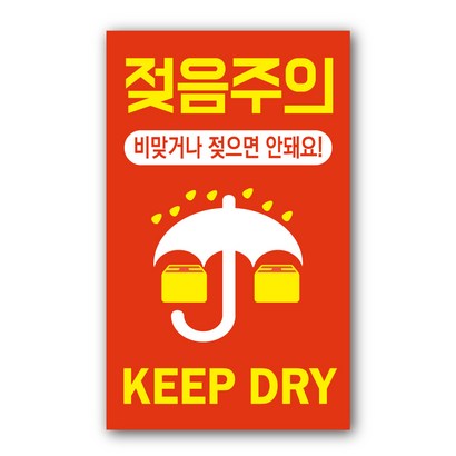 페토닷컴 04 젖음주의 택배 쇼핑몰 스티커