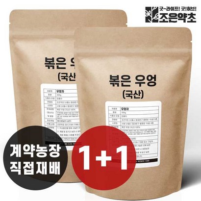 조은약초 껍질째 로스팅한 국내산 볶은 우엉차