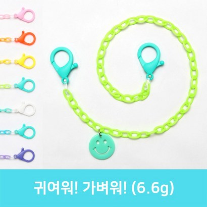 예쁜 아동 마스크스트랩 미니체인스마일 마스크목걸이 마스크줄 마스크끈 리뷰후기