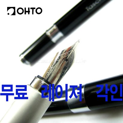 OHTO 오토 Tasche 타쉐 타스체 만년필 레이져 각인 무료