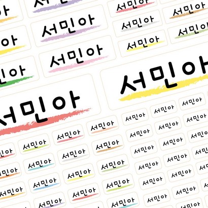 알찬세트 크레용 소량주문제작 수제 방수네임스티커