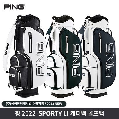 핑 2022 SC I 캐디백 골프백
