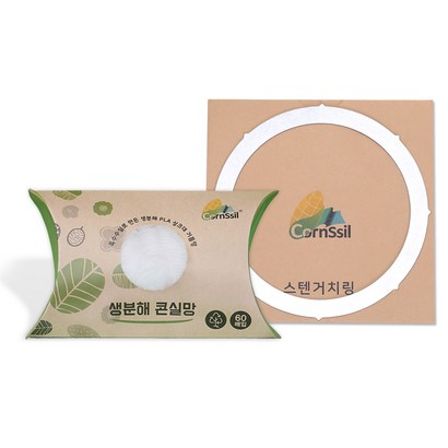 생분해콘실망 싱크대거름망 패키지 _ 60매입과 스텐거치링