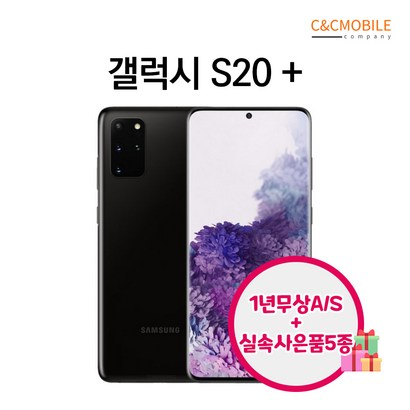 삼성 갤럭시S20 플러스 중고 공기계 3사공용 중고폰 유심옮기면개통