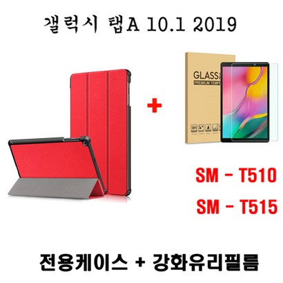 Gaaxy 갤럭시 탭A 101 케이스 강화유리 보필름 SM-T510 SM-T515 리뷰후기