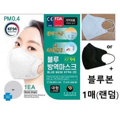 블루인더스 KF94 대형 화이트 블랙 마스크 스트랩 증정