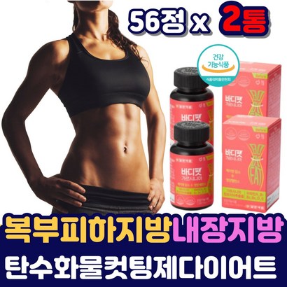 체지방 감소 가르시니아 하체 다이어트 보조제 식 약 처 HCA 탄수화물 컷팅제 허벅지살 뱃살 피하지방 내장지방 복부 지방 칼로리 나잇살 옆구리살 단기간 차단제 여자 남자 여성 남성