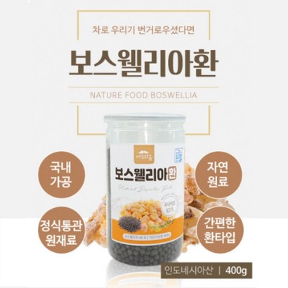 인도네시아 보스웰리아 환 먹는방법 효능 추천