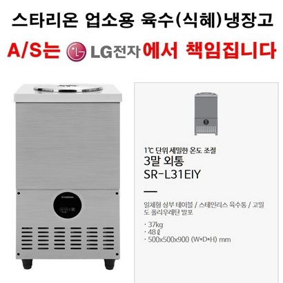 스타리온 업소용 육수냉장고 3말 외통 SR-31EIY