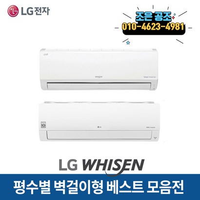 LG 휘센 벽걸이형 7평형 16형평 베스트 빠른 설치 리뷰후기