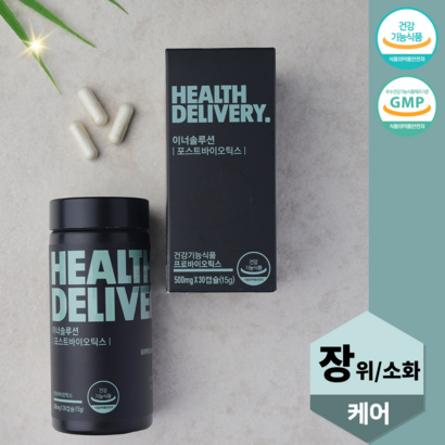포스트바이오틱스 유산균 락토바실러스플란타넘 사균체 파라바이오틱스 메타바이오틱스 약국유산균 비피더스 헬스딜리버리 이너솔루션