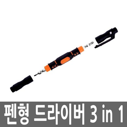 포켓 펜형 3 in 1 드라이버