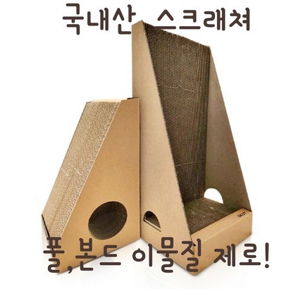 국내산 고양이 스크래쳐 수직스크래쳐 삼각스크래쳐 월스크래쳐 터널형스크래쳐 국내생산 국산 친환경 스크래처 장난감