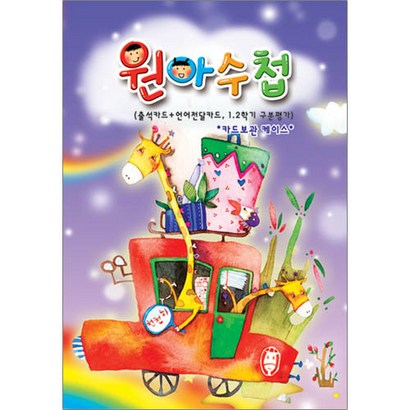 무한 카드보관 원아수첩 어린이집용품 보라