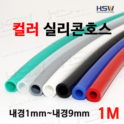 컬러실리콘스 실리콘튜브 내경부터내경까지