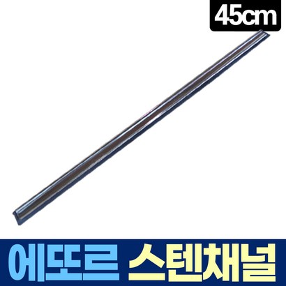 에또르 스테인레스 채널 유리창 청소 스퀴지 리뷰후기