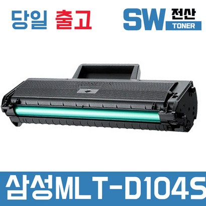 삼성 T-D104S 토너 -1660K -1665K 1865K SCX-3205K 재생