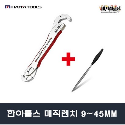 한아툴스 매직렌치 몽키스패너