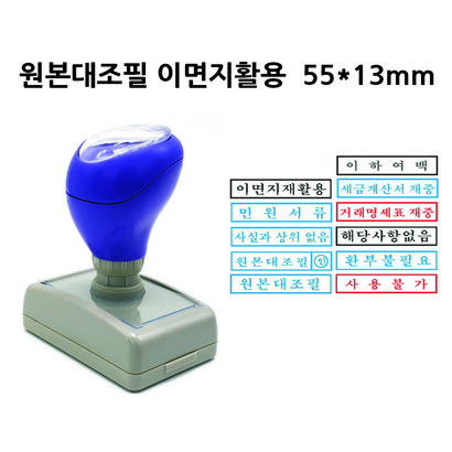 만년스탬프 고무인 원본대조필 이면지활용 DF1755