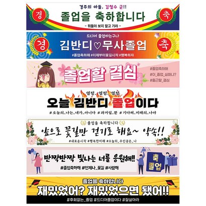 졸업현수막 제작 졸업식 행사 현수막 디자인반디