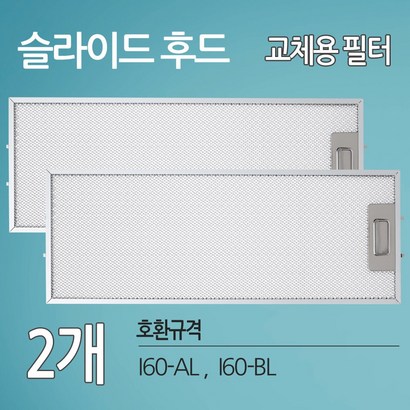하츠I60 레인지후드 환필터 2개 후드필터 리뷰후기
