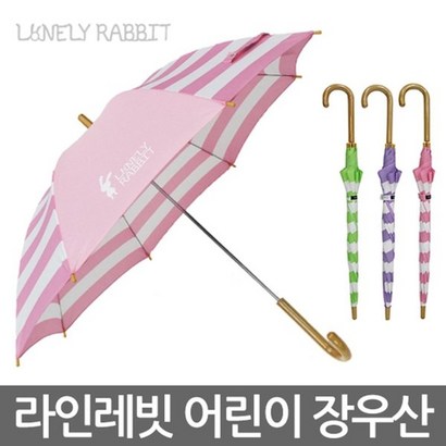 송월 라인레빗 장우산 어린이우산 리뷰 후기