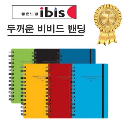 아이비스 두꺼운 비비드 스프링노트 S10970