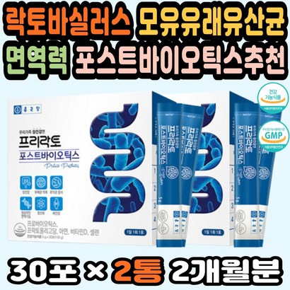 국내산 프리바이오틱스 비피더스 초유단백분말 쾌변 포스트바이오틱스 프락토올리고당 신프로바이오틱스 비피도유산균 유산균추천 장건강유산균 포스트바이오 락토바실러스유산균