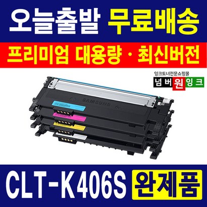 삼성 CT-K406S C-360 364 365 CX-3300 3304 3305W 3307W S-C462W C463W C463FW 재생토너