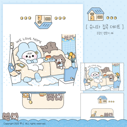 슈니와 집콕 데이트 랩핑지 크림블루ver