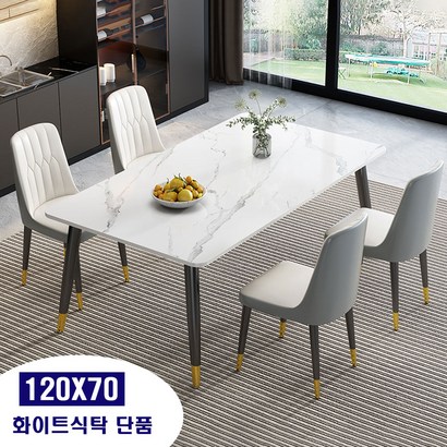 X 6인용 4인용식탁세트 대리석식탁세트 세라믹식탁세트 모던식탁의자 북유럽풍식탁 다이닝테이블 식탁세트의자