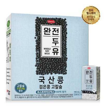 한미완전두유 국산콩 검은콩 고칼슘 멸균두유 리뷰후기
