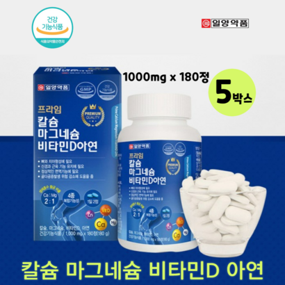 4종 복합 기능성 일양 칼슘 마그네슘 황금비율 비타민d 아연 180정 뼈 치아 건강 면역기능 건강기능식품