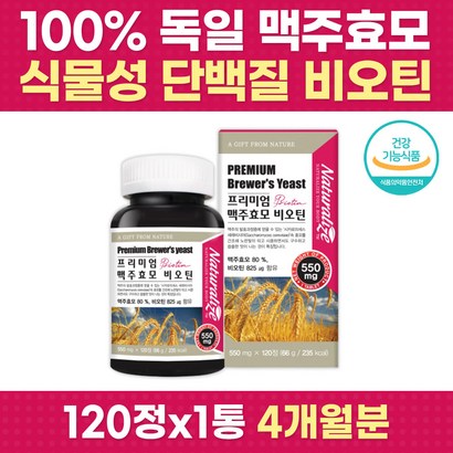 독일산 맥주효모 비오틴 어성초 콜라겐 비타민 식물성 단백질 아미노산 칼슘 칼륨 셀래늄 피부 모발 손톱 발톱 머리카락 풍성 빈틈 스트레스 중년 여성 남성 주부 수유 부모님