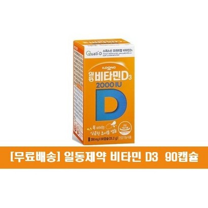 일동제약 비타민D3 2000IU 오렌지맛 츄어블 90캡슐