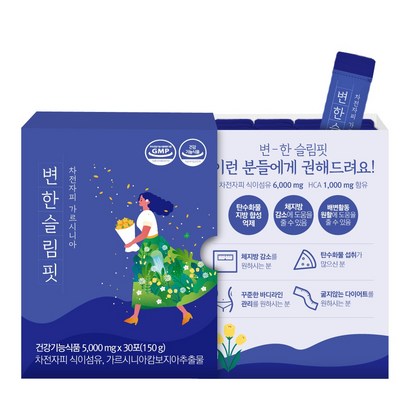 ONFOOD 변한 슬림핏 차전자피 가르시니아 리뷰후기