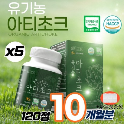 프리미엄 아티초크 유기농 프랑스산 아티초크정 아티초크추출물 아티쵸크 아티초코 아티소 알티초크 artichoke 추출 분말 가루 알약타입 식약처 인증 인정