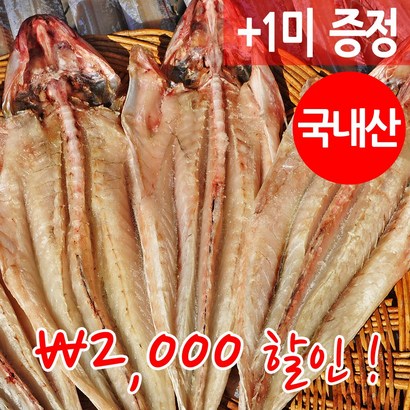 장스토어 반건조 양태 장대 5-10미 외 10종 자연건조 군산항 직송