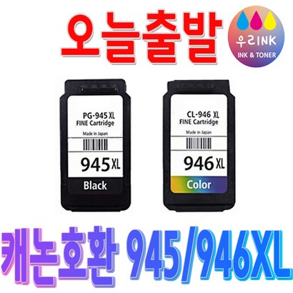캐논 945X C946X 2490 2590 3090 TS3190 TR4595