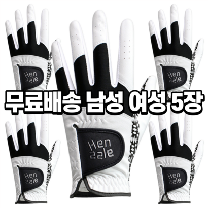 핸즐 왼손 오른손 양손 연습용 실리콘 추천 기능성 논슬립 골프장갑 5장