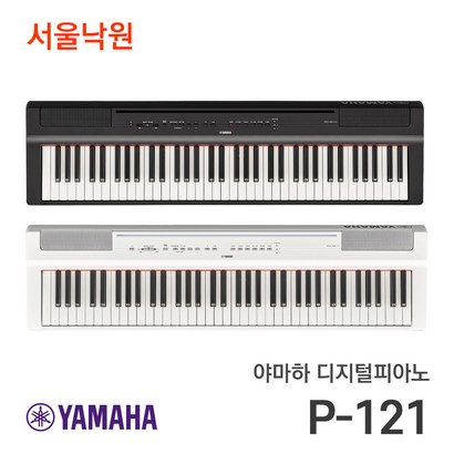 야마하 디지털피아노 전자피아노 -121 121 공식대리점 정품