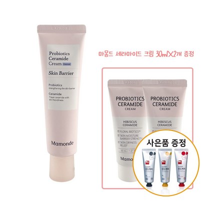 마몽드 프로바이오틱스 세라마이드 크림X2개 사은품 증정