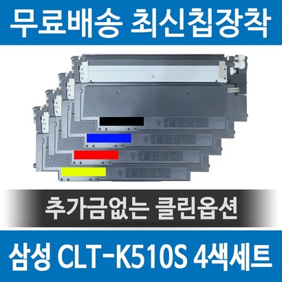삼성 S-C563W 환 재생토너 CT-C510S 4색세트